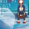 Digital Content>Koushite Kare wa Okujou wo Moyasu Koto ni Shita (Gagaga Bunko) Japanese Language Audiobook