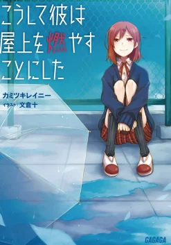 Digital Content>Koushite Kare wa Okujou wo Moyasu Koto ni Shita (Gagaga Bunko) Japanese Language Audiobook