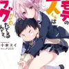 Digital Content>Kowamote no Kyojin-kun wa Flag dake wa Tateru n desu. (Gagaga Bunko) Japanese Language Audiobook