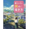 Kurashitai Machi No Egaki Kata Seikatsu Kuki Kan Wo Illustration Ni Tokekomaseru New