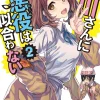Digital Content>Kurokawa-san ni Akuyaku wa Niawanai #2 (Gagaga Bunko) Japanese Language Audiobook