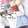 Kuzu to Tenshi no Second Life (Gagaga Bunko) Japanese Language Audiobook Discount