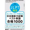 Other Books>Learn Through Mini Stories: The Best Vocabulary Builder for the Japanese-Language Proficiency Test N5