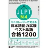 Learn Through Mini Stories: The Best Vocabulary Builder for the Japanese-Language Proficiency Test N4 Online
