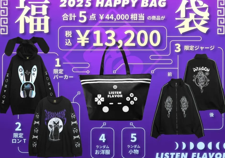 Bags & Wallets|Tops>LISTEN FLAVOR Lucky Bag 2025