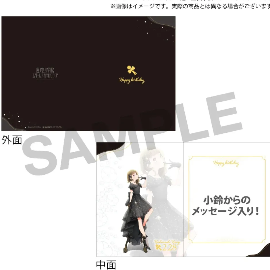 Stickers|Cards>Love Live! Hasu no Sora Jogakuin School Idol Club Hasu no Sora Jogakuin School Store Birthday Present Kosuzu Kachimachi's 16th Birthday Celebration Set