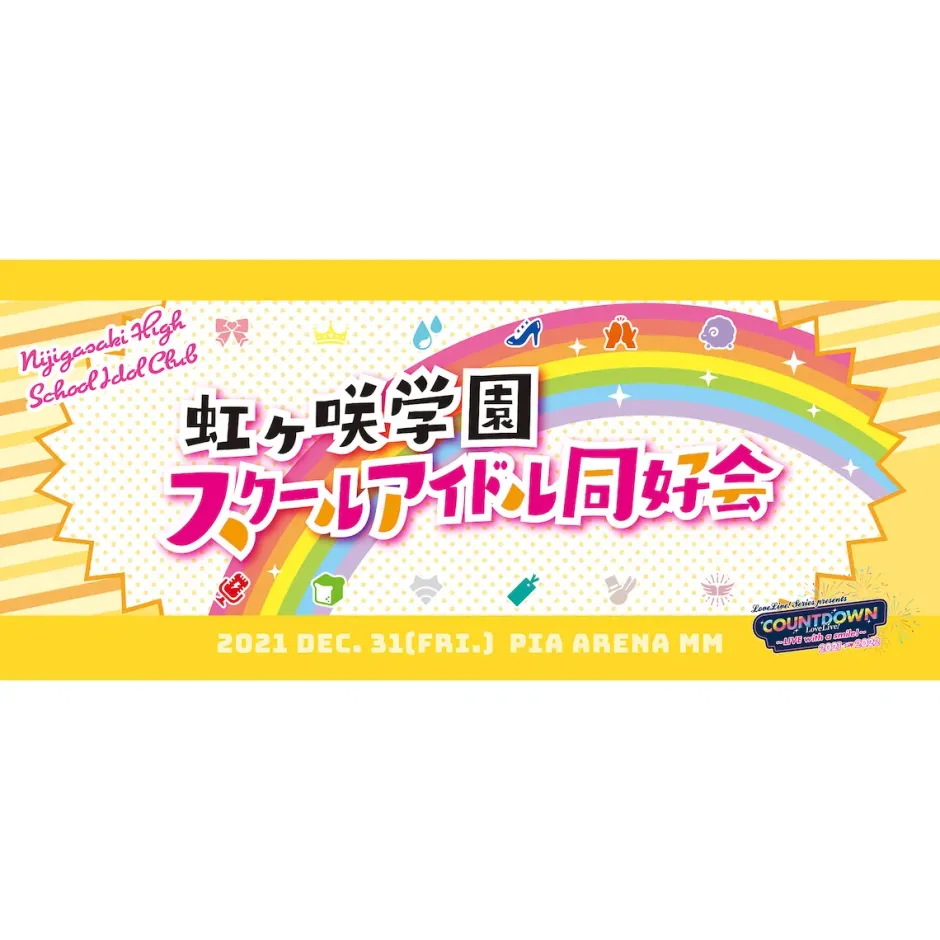 Towels>Love Live! Series Presents COUNTDOWN LoveLive! 2021→2022 〜LIVE with a smile!〜 Cheering Towel