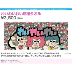 Towels>Love Live! Sunshine!! Aqours Uranohoshi Girls' High School RADIO!!! JMA Local Broadcasting Station 2 ~BABU-SOTSU's Return! YYY with RADIO and LIVE~ YYY Cheering Towel
