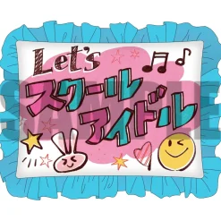 Cushions>Love Live! Superstar!! Yuigaoka Girls High School Store Official Memorial Item Vol. 1: Let's School Idol! Cushion & Clear File Set