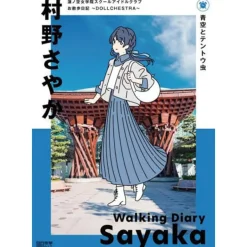 Love Live! Hasu no Sora Jogakuin School Idol Club Walking Diary DOLLCHESTRA Sayaka Murano Sale