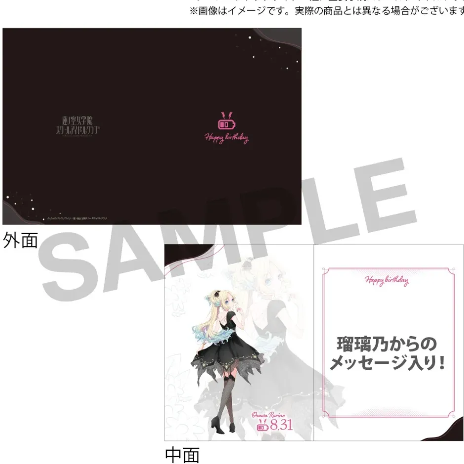Love Live! Hasu no Sora Jogakuin School Idol Club Hasu no Sora Jogakuin School Store Birthday Present Rurino Osawa's 17th Birthday Celebration Set Best