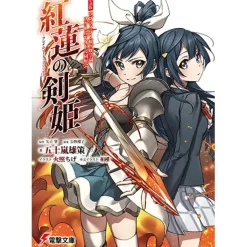 Other Books>Love Live! Nijigasaki High School Idol Club Guren no Kenki -Flame Sword Princess- (Light Novel)