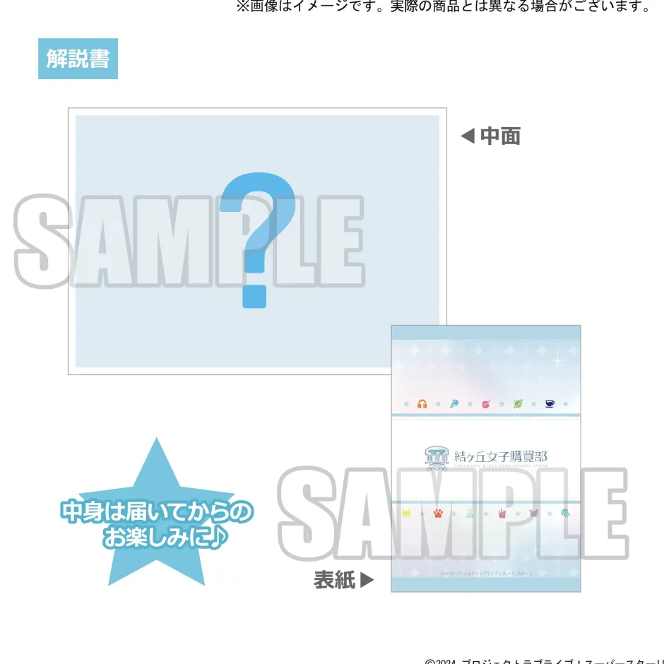 Love Live! Superstar!! 3rd Season Yuigaoka Girls' High School Store Official Memorial Item Vol. 6: Keke's Treasured Tapestry Clearance