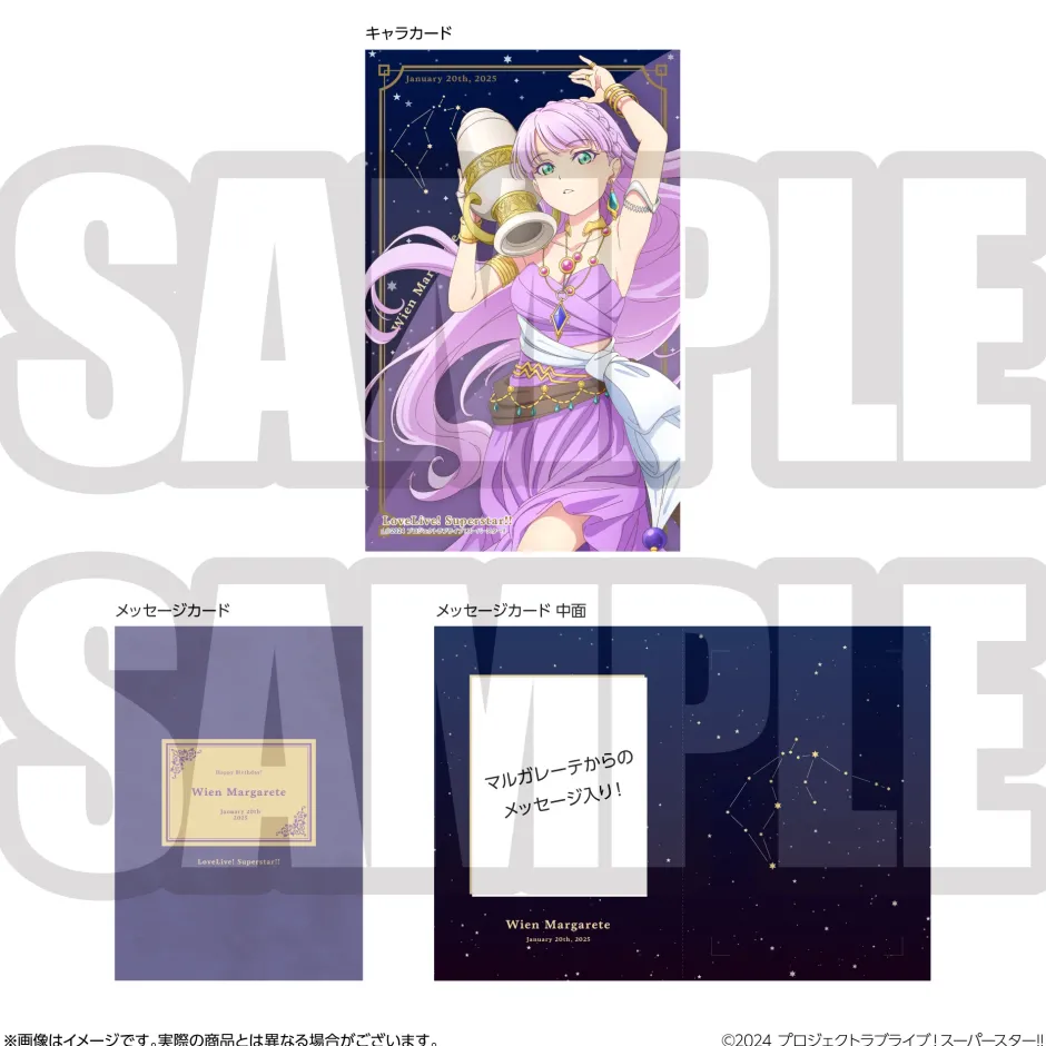 Cards>Love Live! Superstar!! Yuigaoka Girls' High School Store Birthday Present Season 3 Wien Margarete Set
