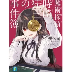 Other Books>Magic Detective Kurumi Tokisaki's Casebook