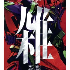 Mahiro Maeda Artworks: Zatsu Discount