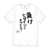 Tops>Makeine: Too Many Losing Heroines! T-shirt