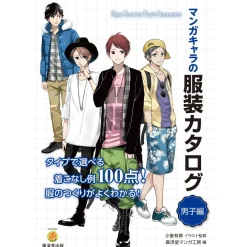 How To Draw>Manga Character Clothes Catalogue: Boys Edition