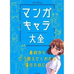Manga Character Complete Works Discount