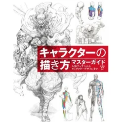 Master Guide to Drawing Characters: From Human Body Drawing to Character Design Discount