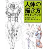 How To Draw>Master Guide to Drawing Human Body Kiso Kara Manabu Character Drawing