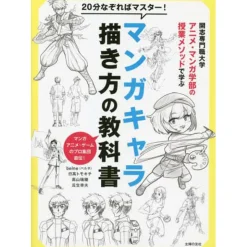 Master it in 20 minutes! Textbook on How to Draw Manga Characters: Learn by the Methods of the Faculty of Animation and Manga, Kaisi Vocational University Discount
