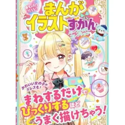 How To Draw>Mecha Kawa MAX!! Manga Illustration Zukan Perfect Collection