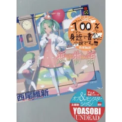 Mizikanamonogatari (Light Novel) New