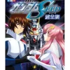 Mobile Suit Gundam SEED Series Super Complete Collection Discount