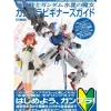 Mobile Suit Gundam: The Witch from Mercury Gunpla Beginner's Guide Discount