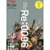 Mobile Suit Gundam Unicorn Re: 0096 Mechanic Complete Book Sale
