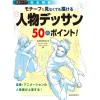 Motif Wo Minakute Mo Egakeru Jimbutsu Dessin 50 No Point! Manga Animation No Jimbutsu Ga Ga Jotatsu Suru! Perfection commentary Discount