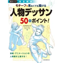 Motif Wo Minakute Mo Egakeru Jimbutsu Dessin 50 No Point! Manga Animation No Jimbutsu Ga Ga Jotatsu Suru! Perfection commentary Discount