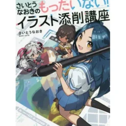Mottainai! Naoki Saito Illustration Correction Course New