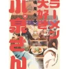 Ms. Koizumi Loves Ramen Noodles Vol. 5 Outlet