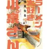 Ms. Koizumi Loves Ramen Noodles Vol. 4 Best