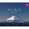 Mt. Fuji is Beautiful 2023 Calendar Hot