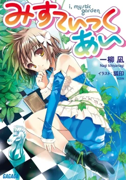 Mystic I (Gagaga Bunko) Japanese Language Audiobook Clearance