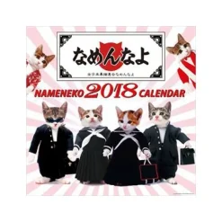 Calendars>Nameneko 2018 Calendar