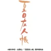 Calendars>Natsume's Book of Friends 2020 Calendar