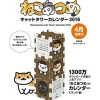 Neko Atsume Cat Tower Calendar 2016 Sale