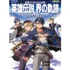 Art Books>Nihon Falcom Official Guide The Legend of Heroes: Kai no Kiseki -Farewell, O Zemuria- The Complete Guide