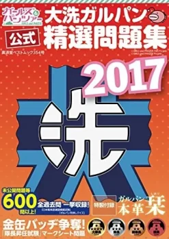 Anime & Manga Magazines>Oarai Girls und Panzer Official Workbook