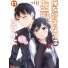 Oresuki: Are You the Only One Who Loves Me? Vol. 17 (Light Novel) Discount