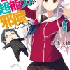 Ore to Kanojo no Koi wo Chounouryoku ga Jamashiteru (Gagaga Bunko) Japanese Language Audiobook Best