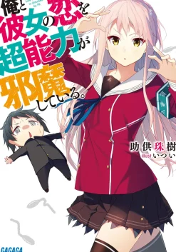 Ore to Kanojo no Koi wo Chounouryoku ga Jamashiteru (Gagaga Bunko) Japanese Language Audiobook Best