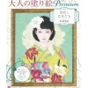 Otona no Coloring Book Premium Flowering Maidens Hot