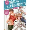 Part by Part! How to Draw Bewitching Fetish Artwork: Guys Edition Discount