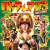 Other Music>Party Man 3 | Yuuki Ono