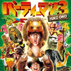 Other Music>Party Man 3 | Yuuki Ono